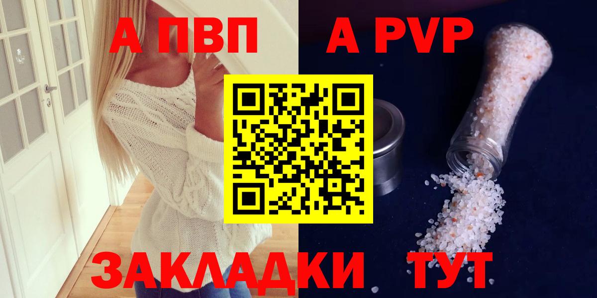 Альфа ПВП Соль Златоуст