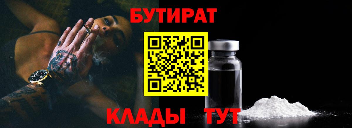 Бутират бутандиол Златоуст