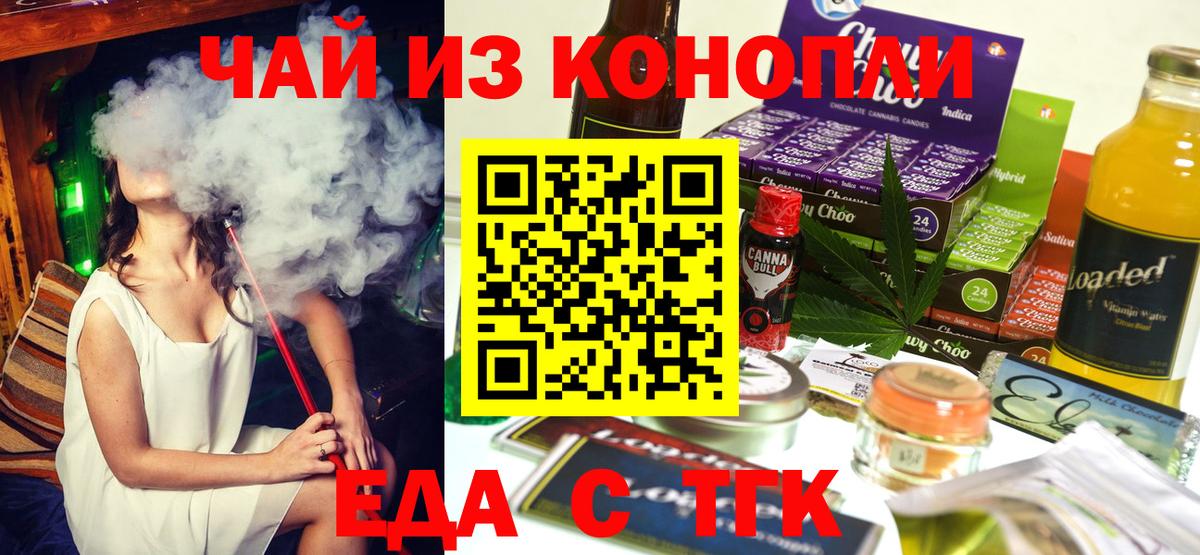 Златоуст  Печенье с ТГК конопля  Вход с VPN 