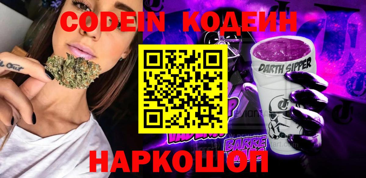 Кодеиновый сироп Lean напиток Lean (лин) Златоуст