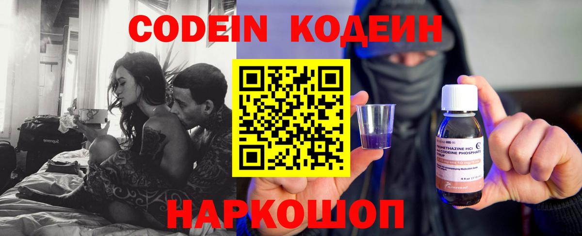 Кодеиновый сироп Lean напиток Lean (лин)  Codein Purple Drank  Вход с VPN  Златоуст 