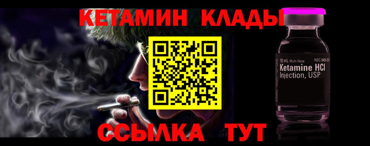 КЕТАМИН VHQ  Вход с VPN  Златоуст 