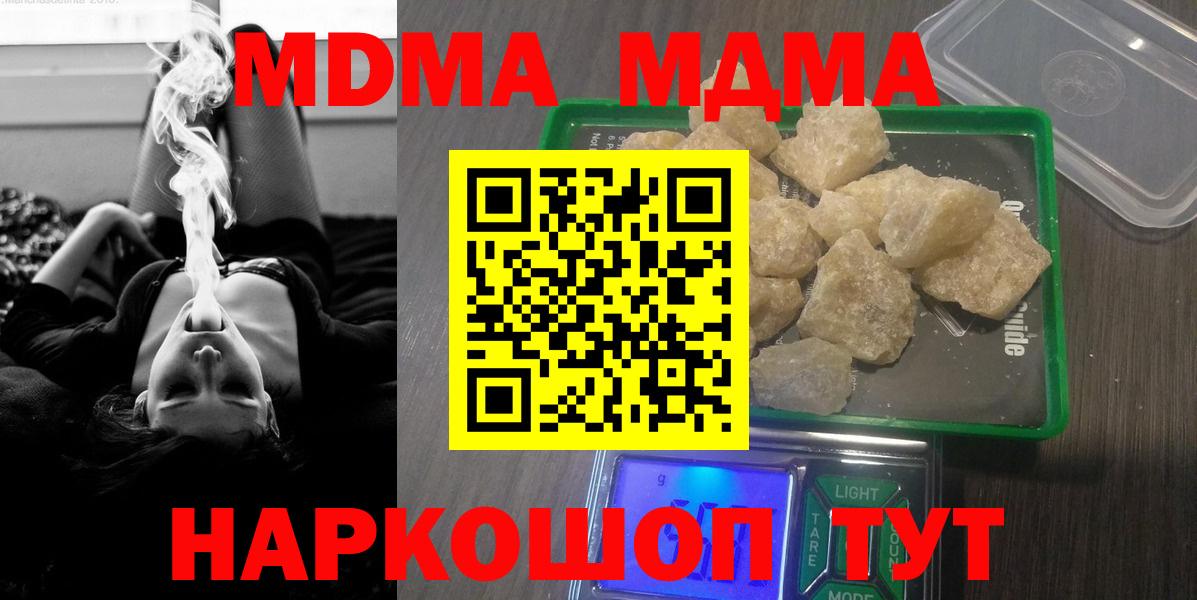 МДМА кристаллы  Вход с VPN  MDMA  МДМА Molly  Златоуст 