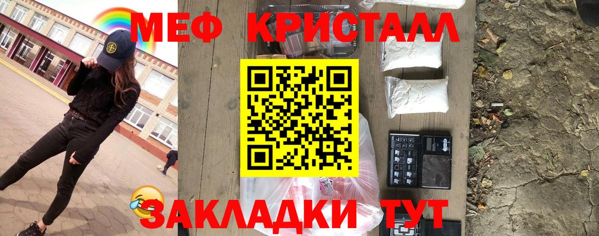 МЕФ кристаллы Златоуст