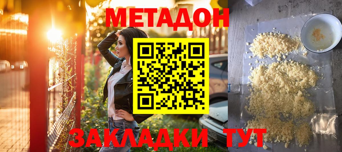 МЕТАДОН белоснежный  МЕТАДОН VHQ  Златоуст  Вход с VPN 